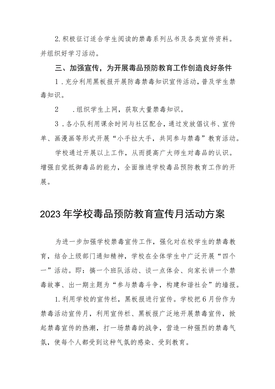 2023年中学毒品预防教育宣传月活动实施方案四篇.docx_第2页