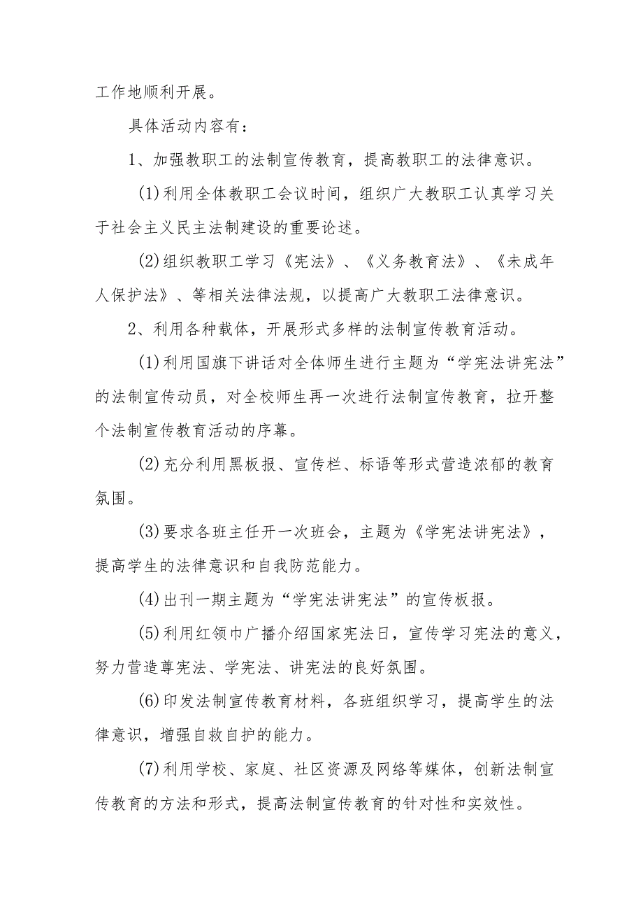 2023年中小学校“学宪法讲宪法”活动总结4篇.docx_第2页