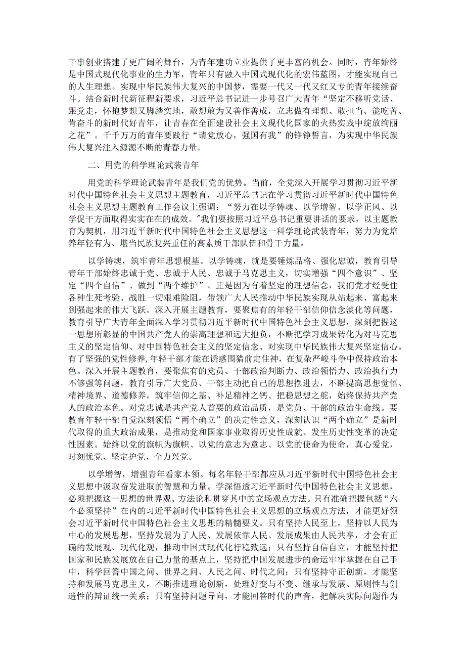 市委书记在青年干部专题读书班上的讲话.docx_第2页