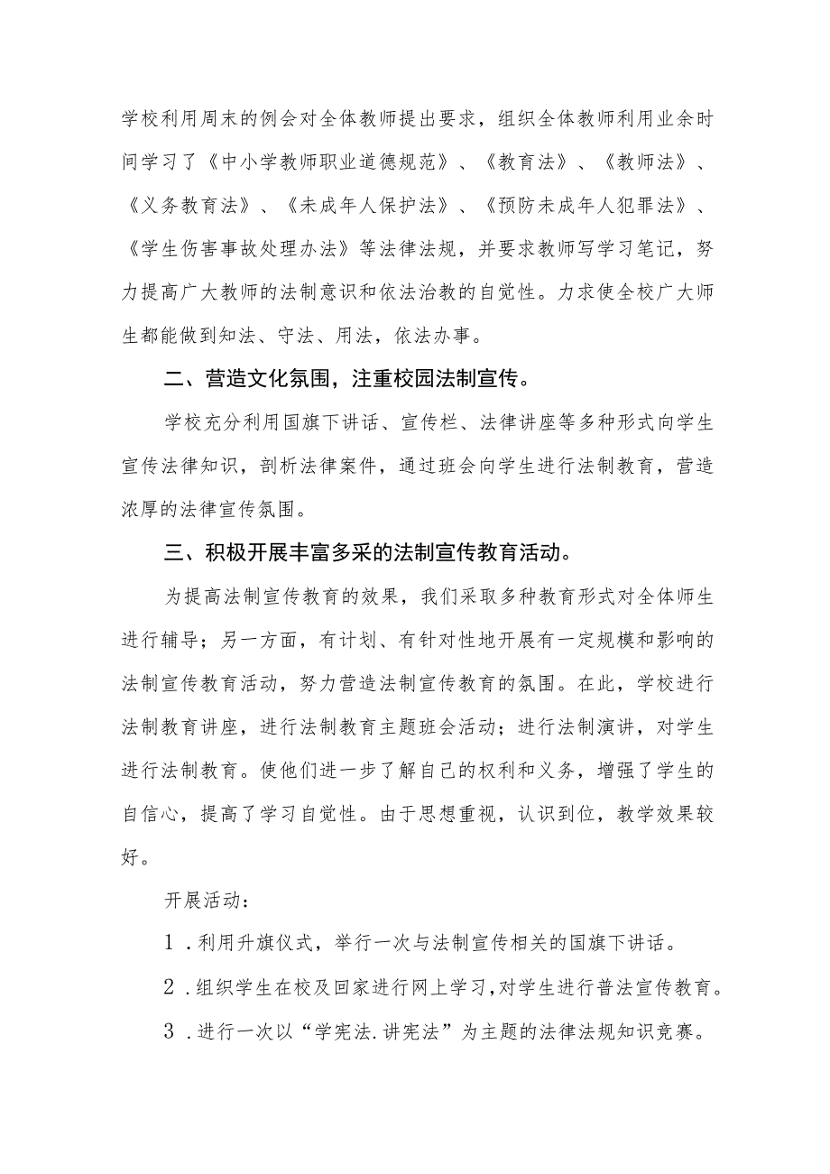 2023年学校学宪法讲宪法的活动总结四篇范例.docx_第3页