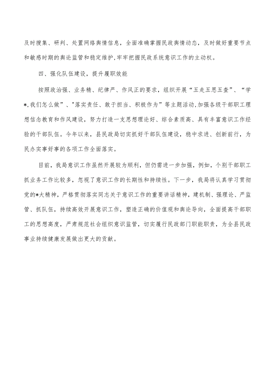 民政意识工作汇报材料.docx_第3页