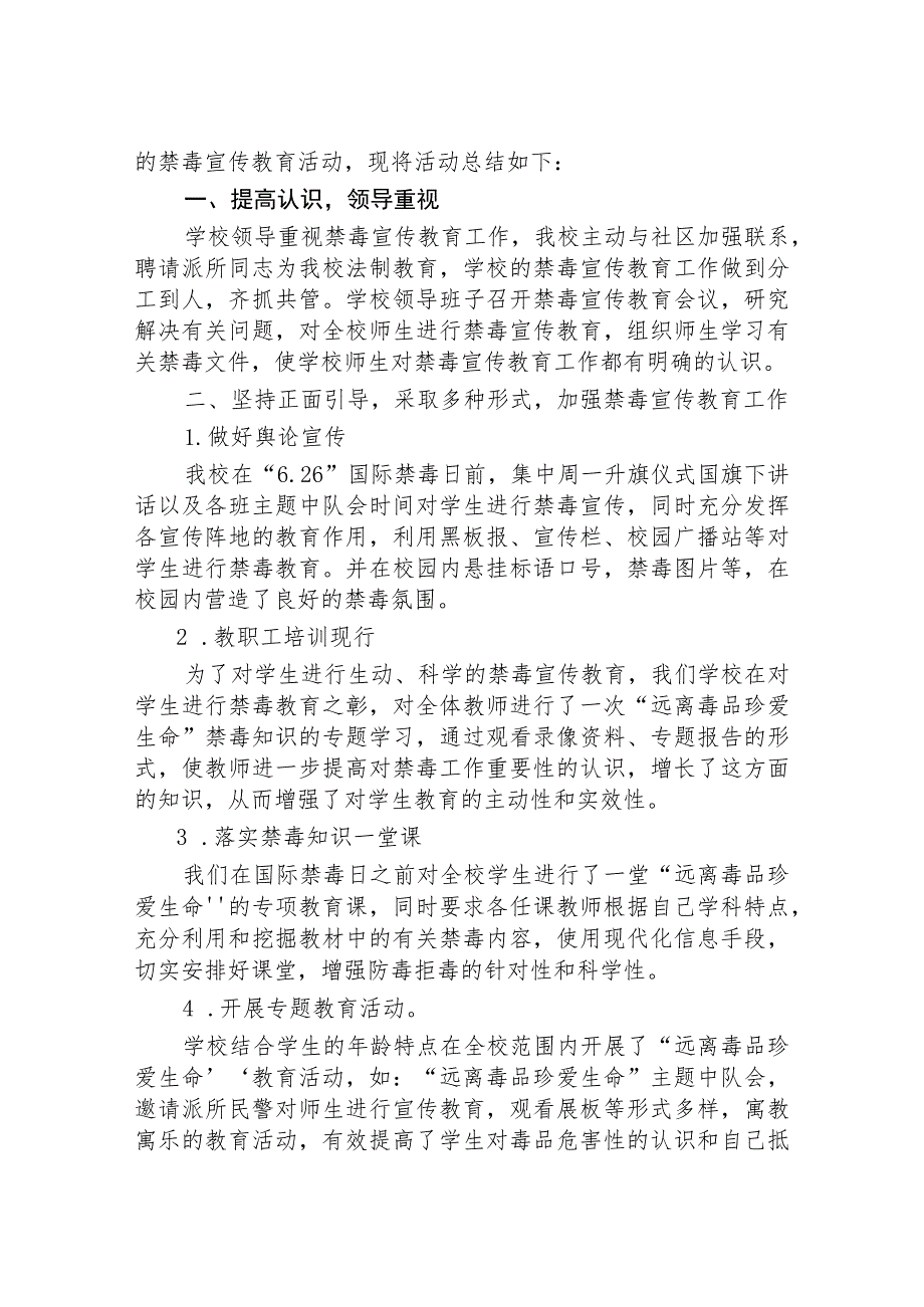 2023年学校“全民禁毒月”宣传教育活动总结四篇.docx_第3页