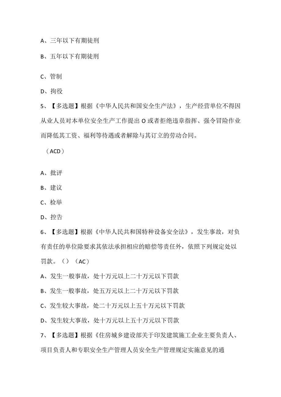 北京市安全员C3证试题题库.docx_第2页