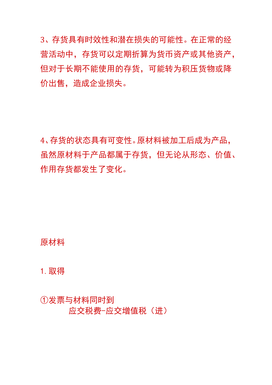 仓库存货增的会计账务处理分录.docx_第2页