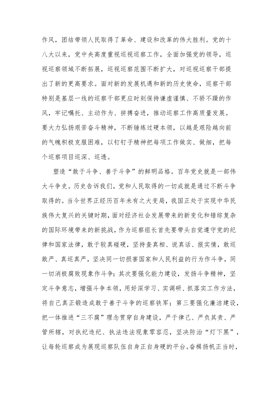 2023年纪检监察干部队伍教育整顿纪检干部围绕“三个务必”谈心得体会及研讨发言合集2篇范文.docx_第2页