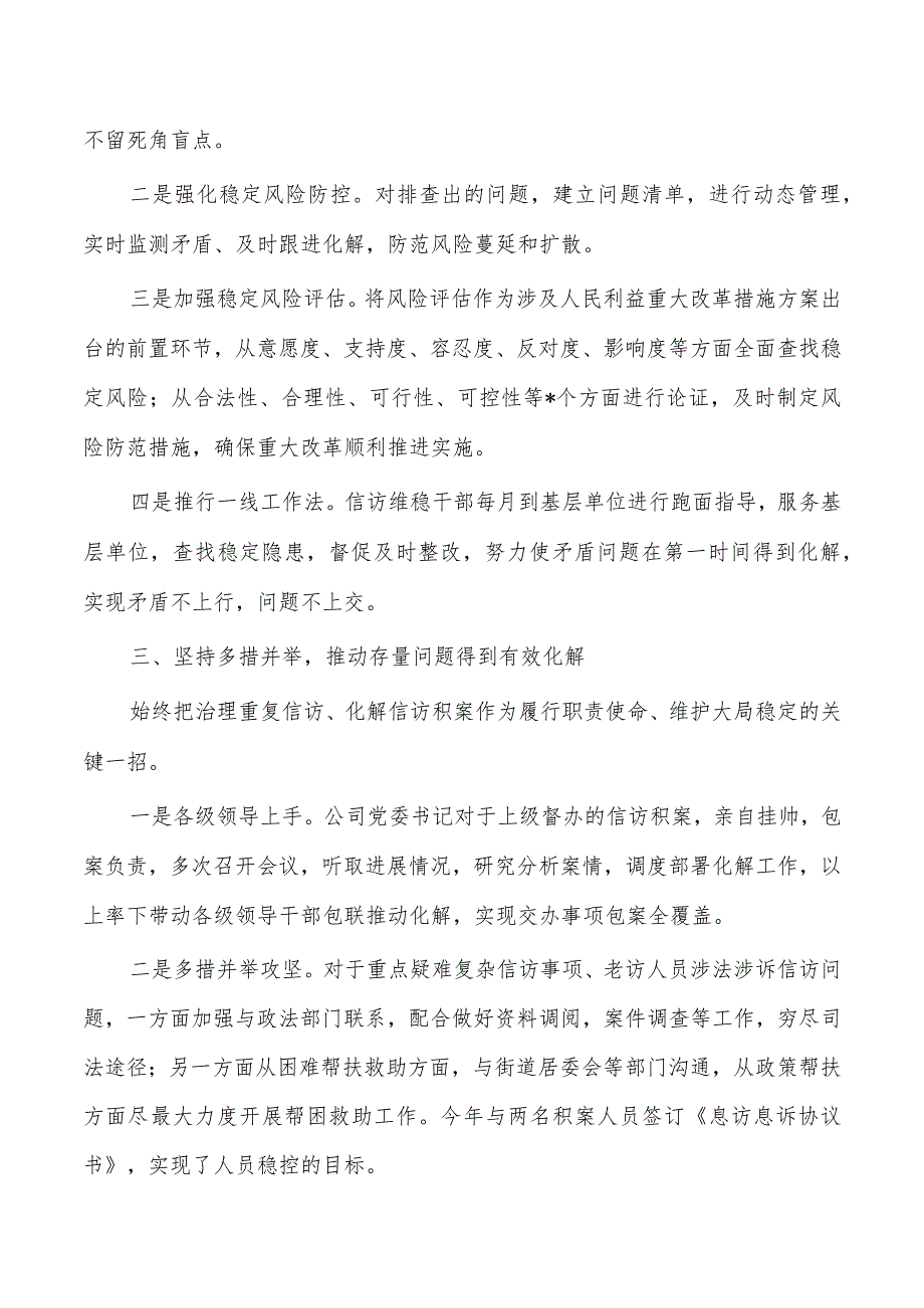 公司创新信访机制经验亮点做法.docx_第2页