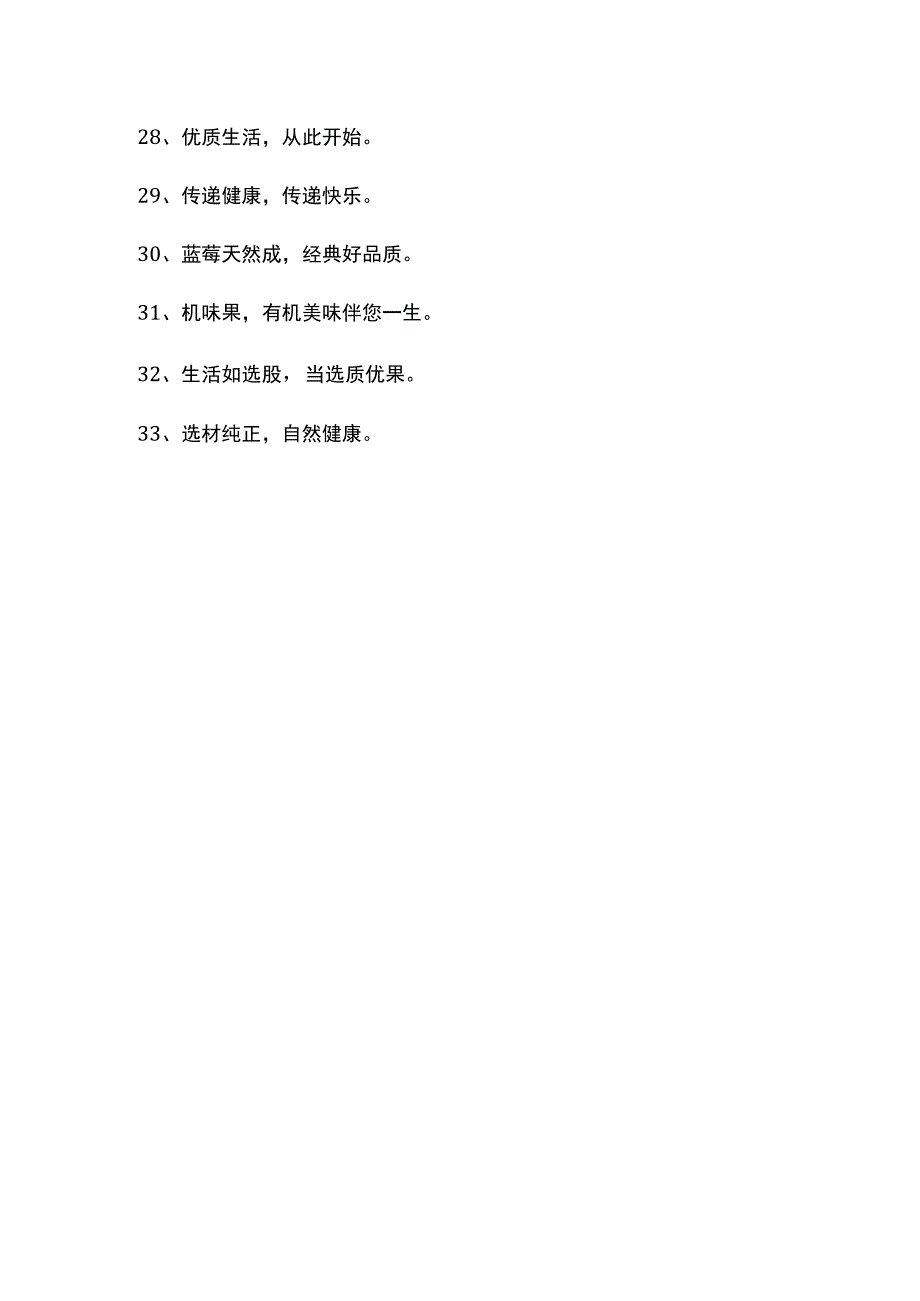 水果蓝莓宣传语录.docx_第3页