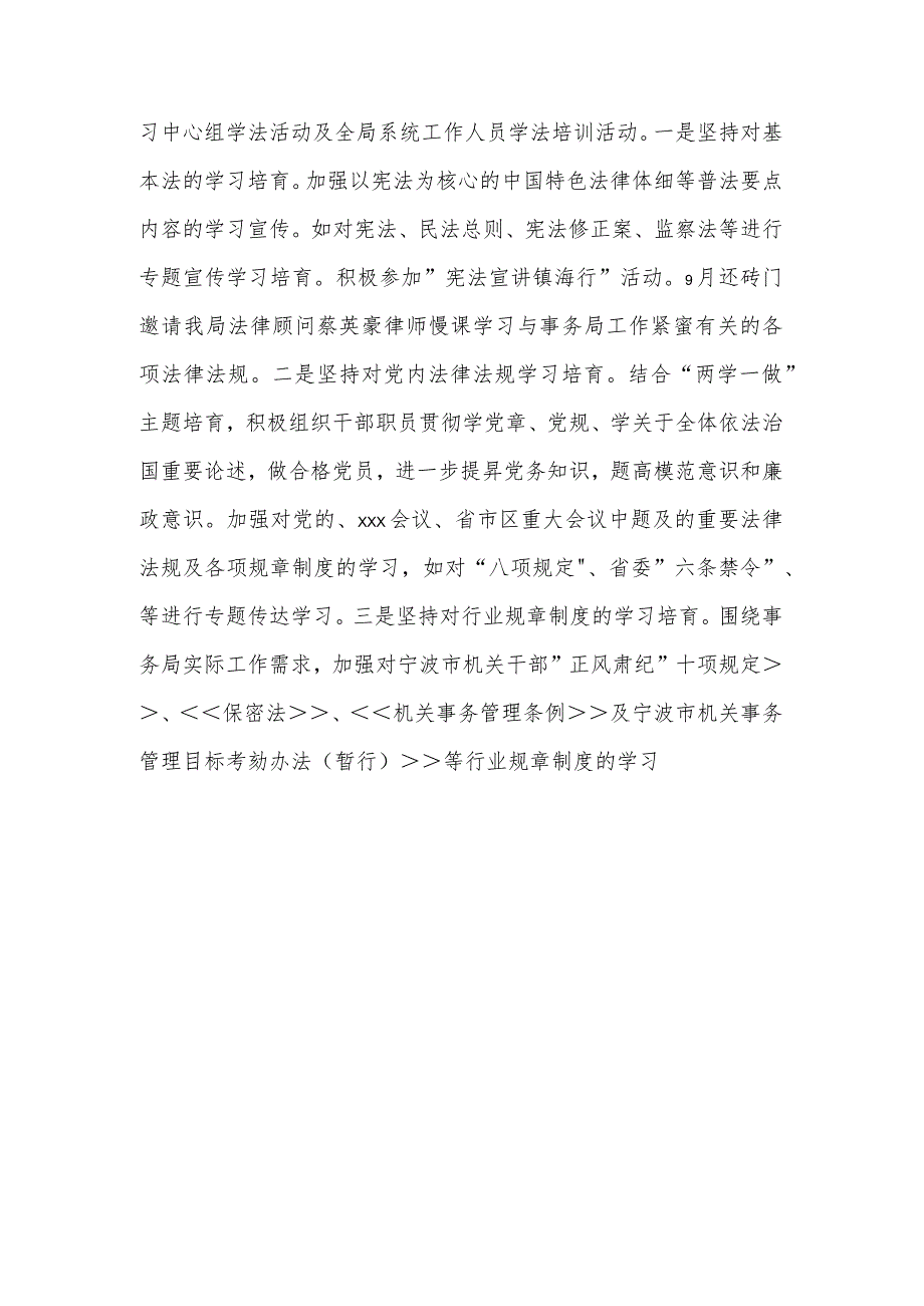 某区机关事务管理局普法依法治理工作总结.docx_第3页