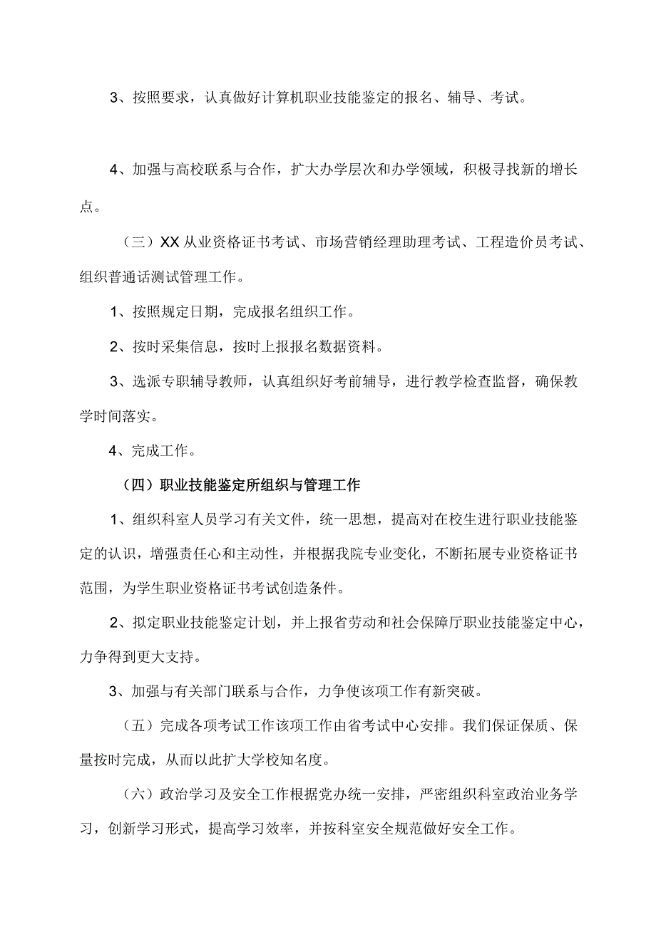 XX财经职业技术学院成教部及职业技能鉴定办公室工作规范.docx_第2页