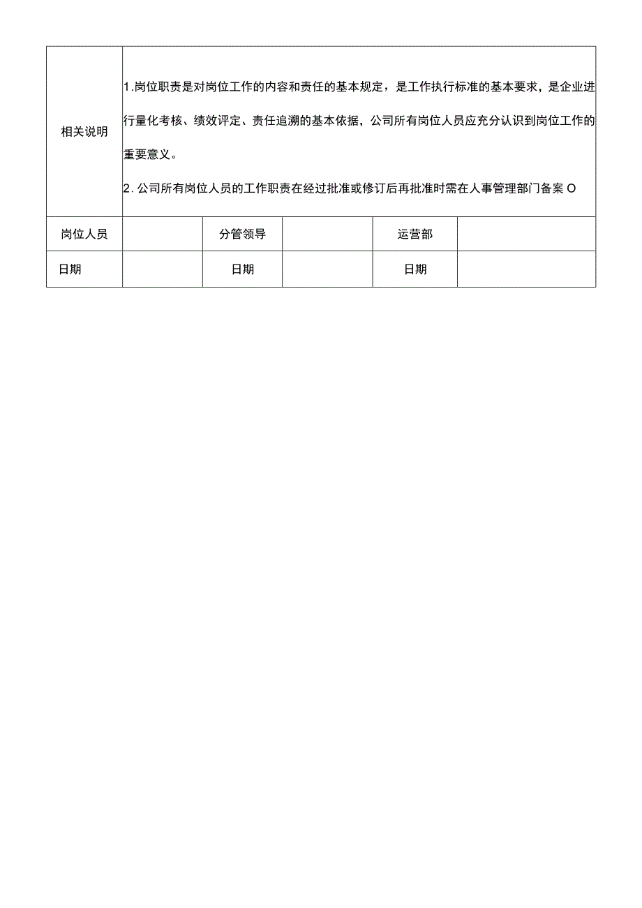 行政后勤部经理岗位职责说明书.docx_第3页