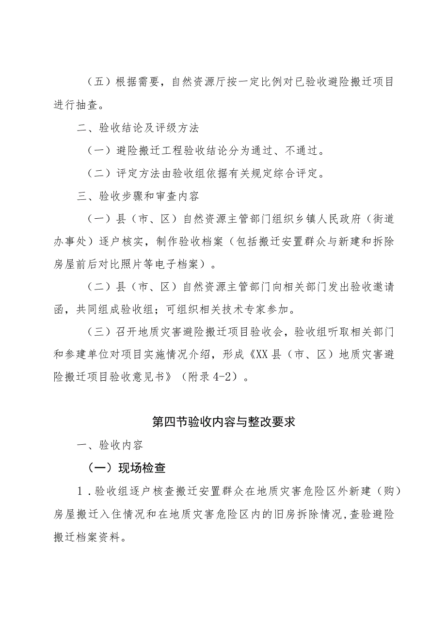 四川省地质灾害避险搬迁安置工程验收工作指南及附表.docx_第3页