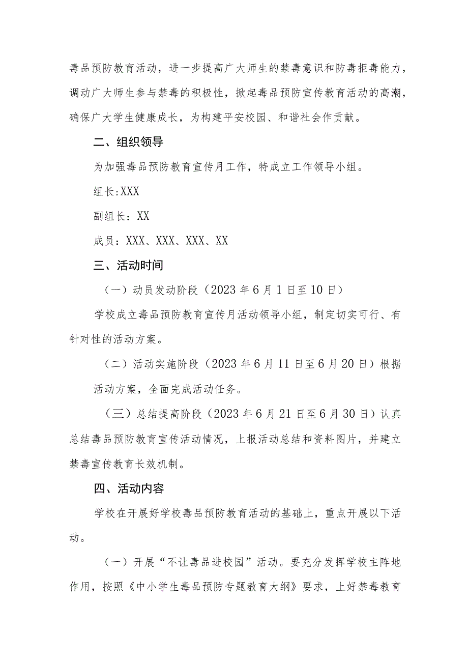 学校2023禁毒宣传月活动方案四篇例文.docx_第3页