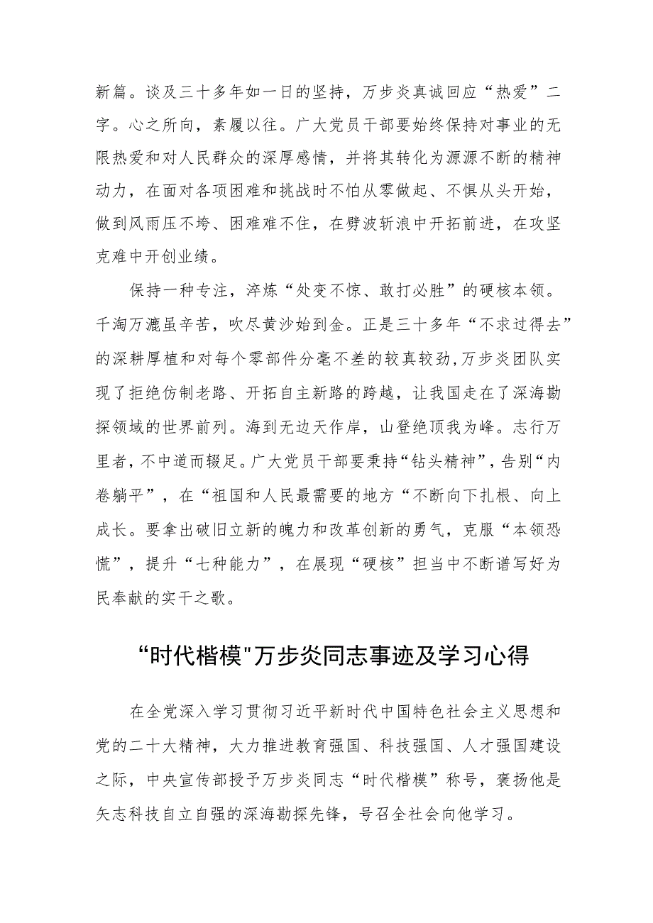 “时代楷模”万步炎同志事迹及学习心得体会合集三篇.docx_第2页