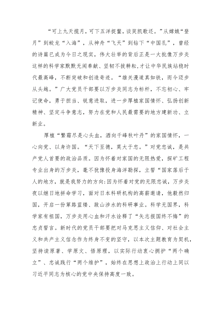 “时代楷模”万步炎同志事迹及学习心得体会合集三篇.docx_第3页