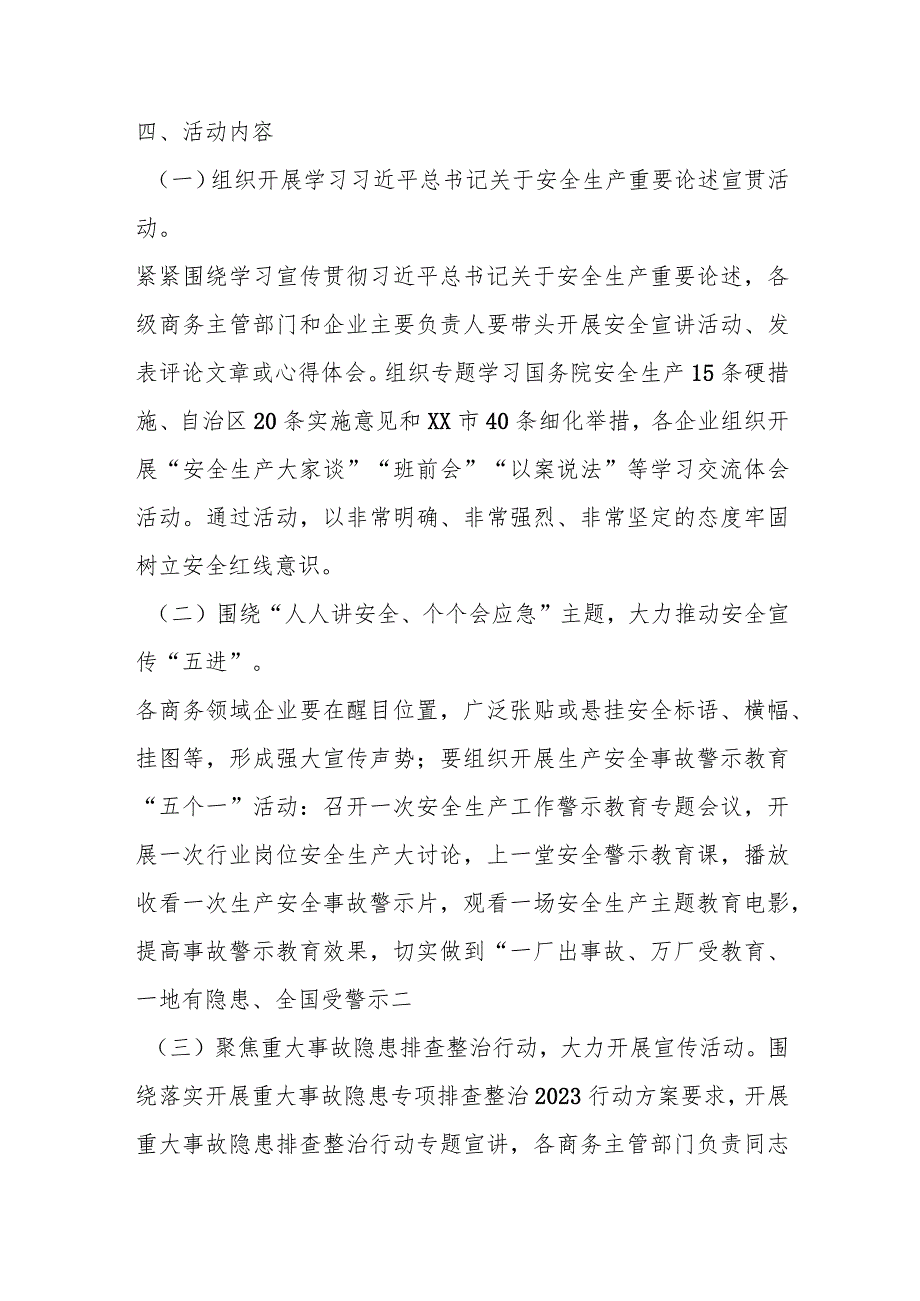 2023年某市商务领域“安全生产月”活动实施方案.docx_第2页