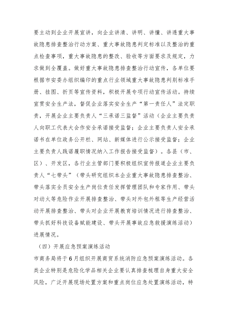 2023年某市商务领域“安全生产月”活动实施方案.docx_第3页