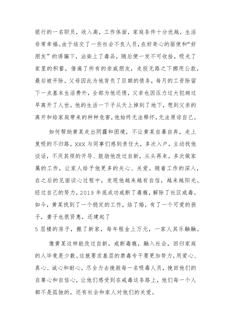 禁毒专干事迹材料.docx_第2页