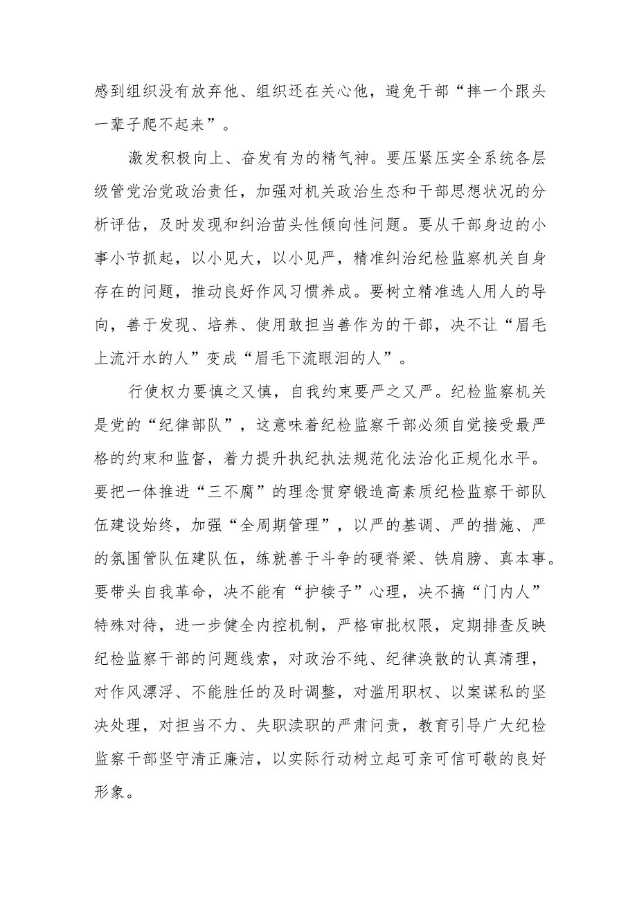 2023年纪检监察干部队伍教育整顿心得体会范文(参考三篇).docx_第3页