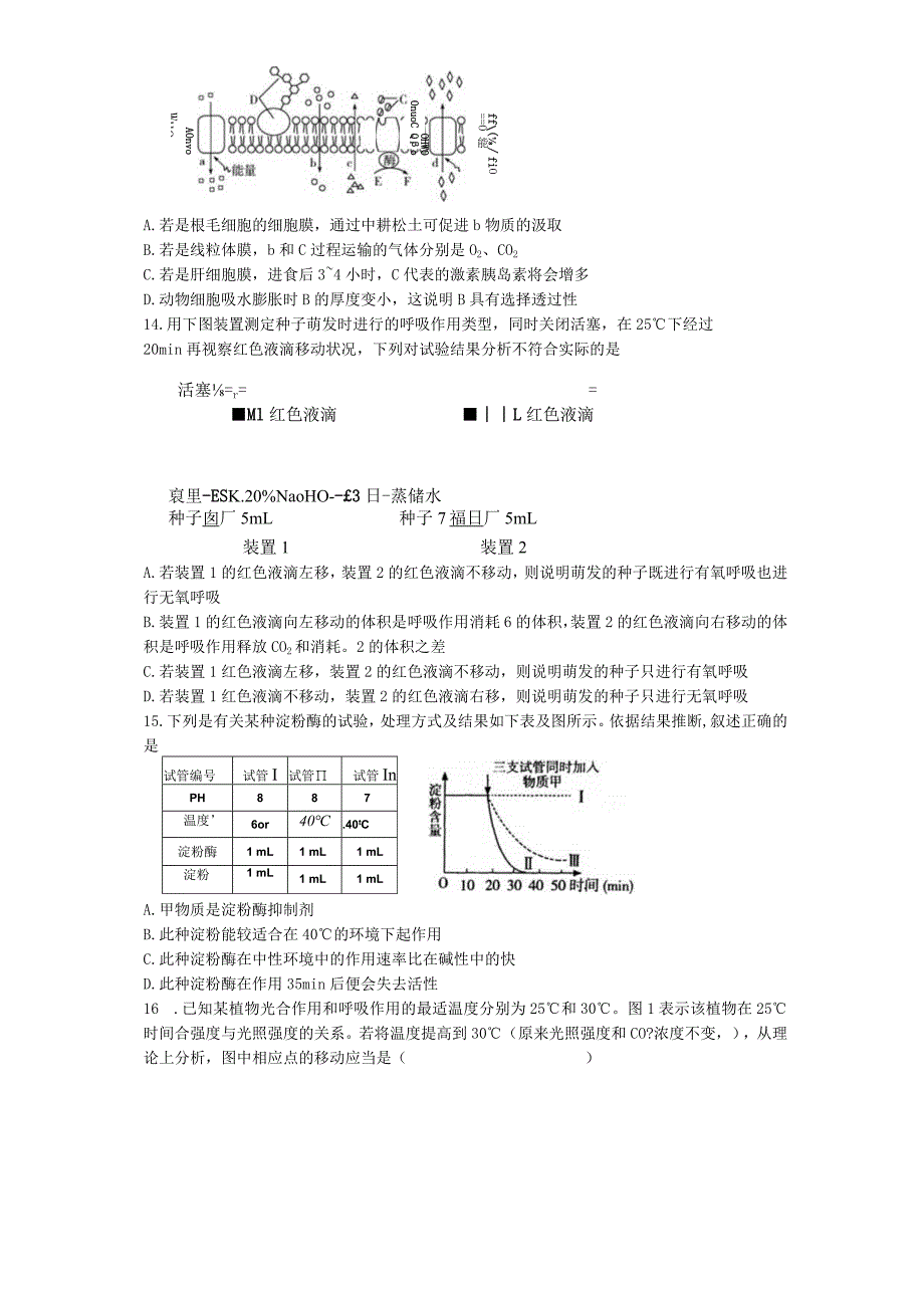 2023-2024学年度乐安一中学校6月月考卷.docx_第3页