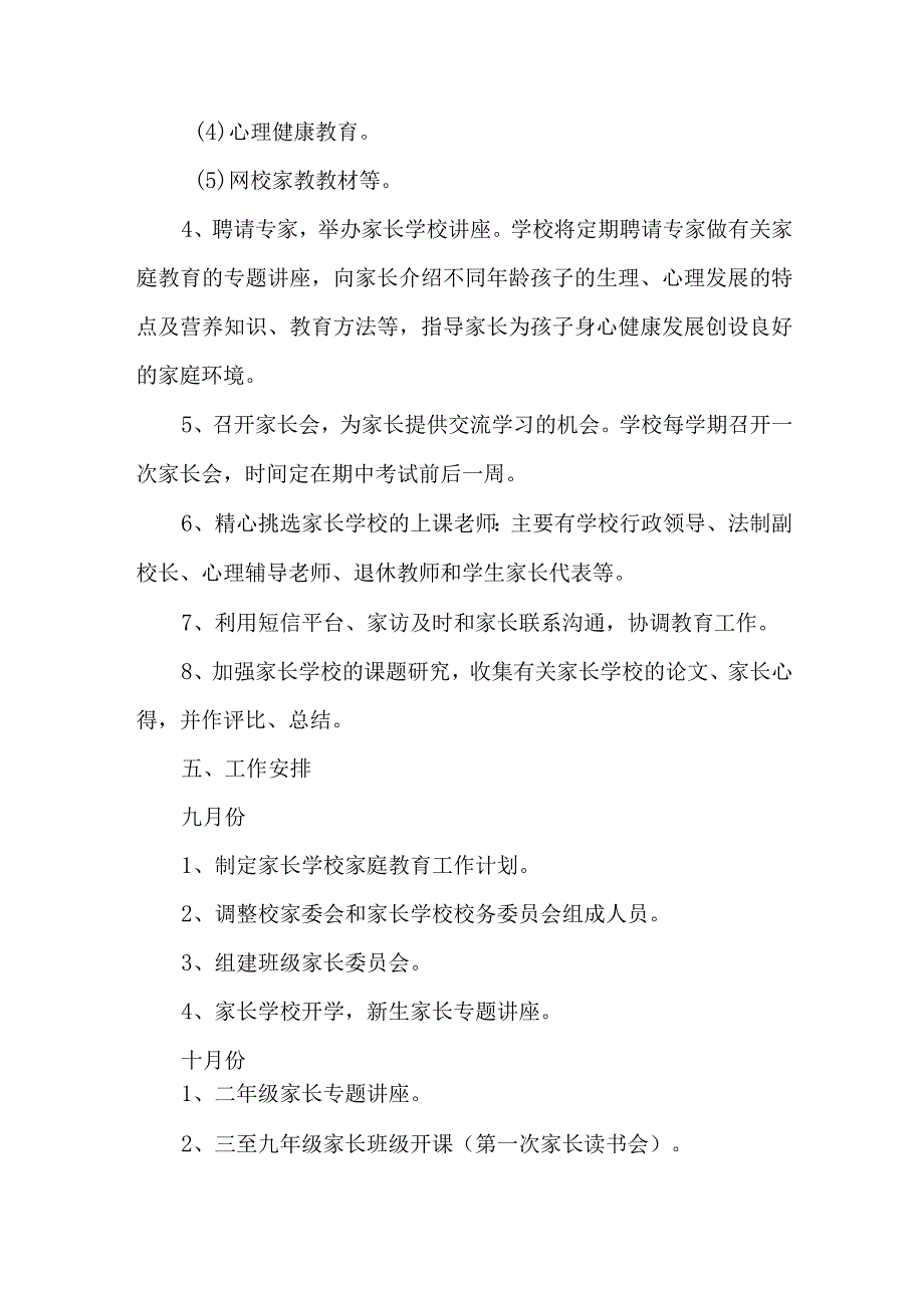 2023年乡镇街道社区家庭教育指导服务站点建设方案 （6份）.docx_第3页