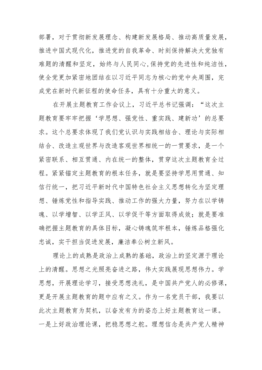 党委负责人主题教育进行时心得体会感悟汇编精选三篇.docx_第2页