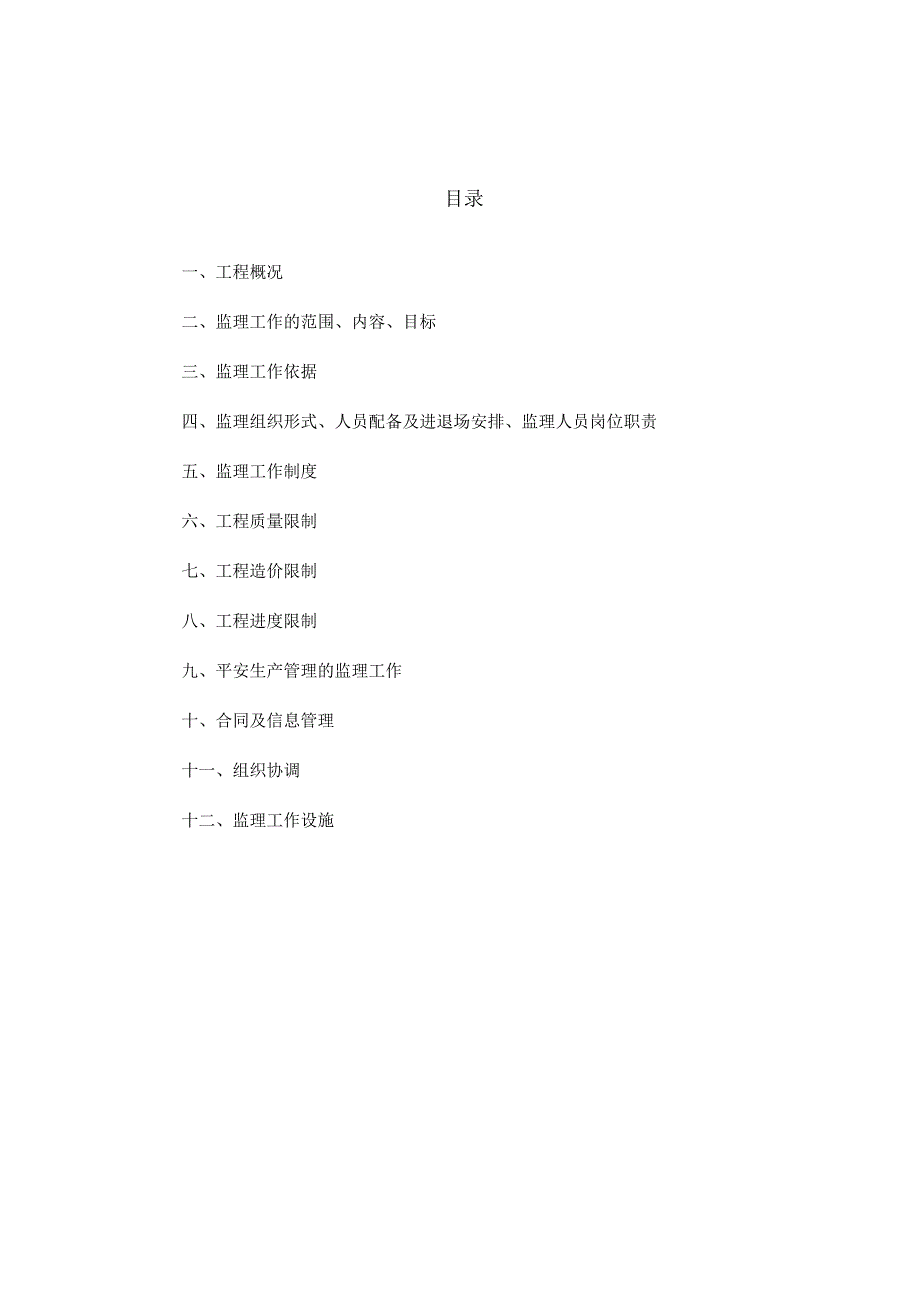 监理规划细则月报例会纪要资料填写要求.docx_第3页