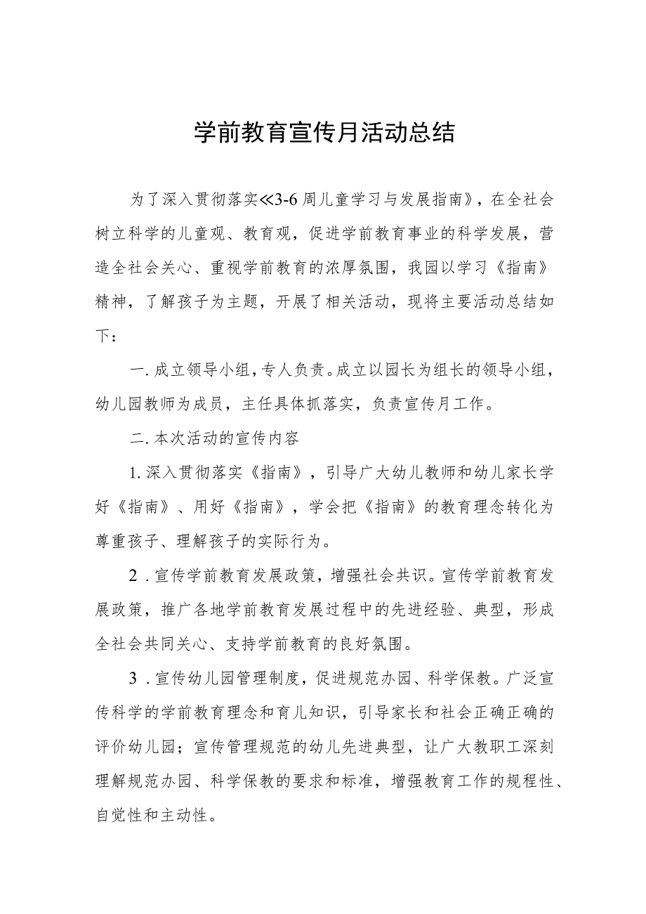 实验幼儿园2023年宣传月活动方案3篇.docx_第1页