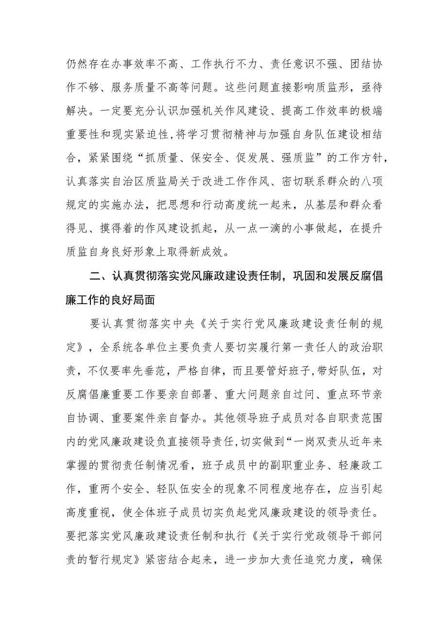 2023年6名领导干部严重违反中央八项规定精神问题以案促改专项教育整治活动警示教育心得体会范文三篇精选.docx_第2页