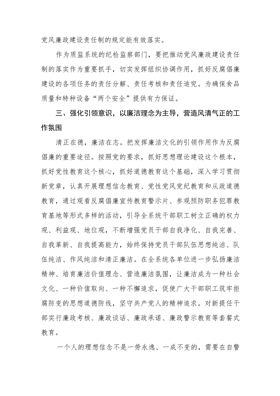 2023年6名领导干部严重违反中央八项规定精神问题以案促改专项教育整治活动警示教育心得体会范文三篇精选.docx_第3页