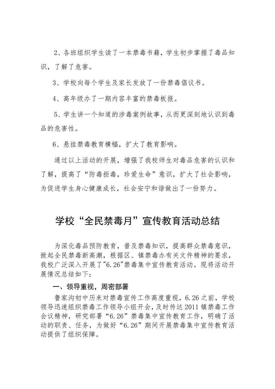 2023学校全民禁毒月宣传教育活动总结4篇例文.docx_第2页