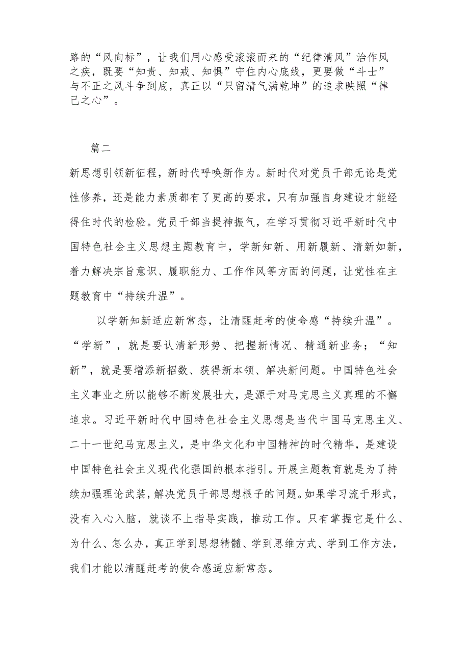 党员干部“学思想、强党性、重实践、建新功”心得体会2篇.docx_第3页