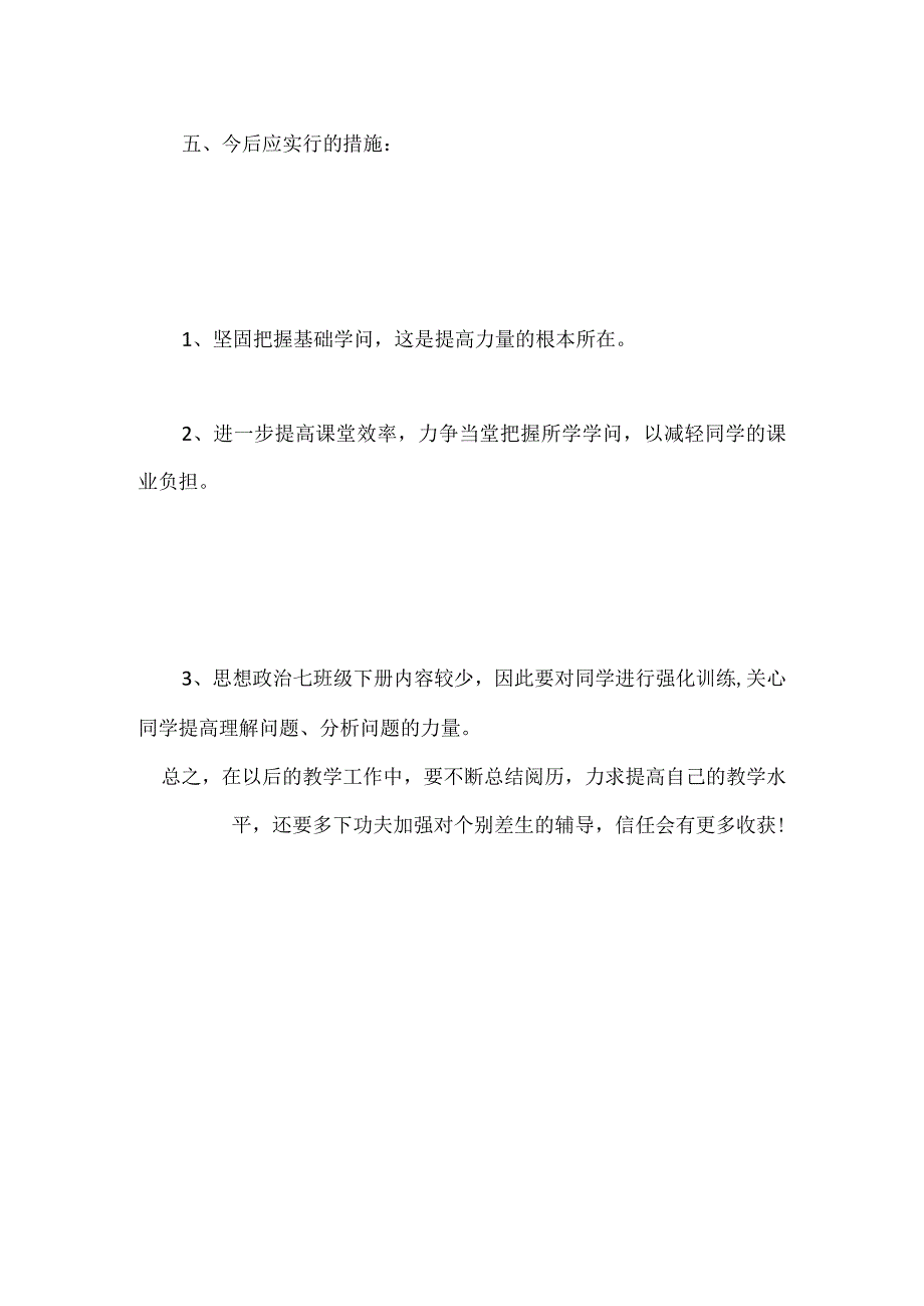 2023-2023学年度第一学期工作总结_1.docx_第3页