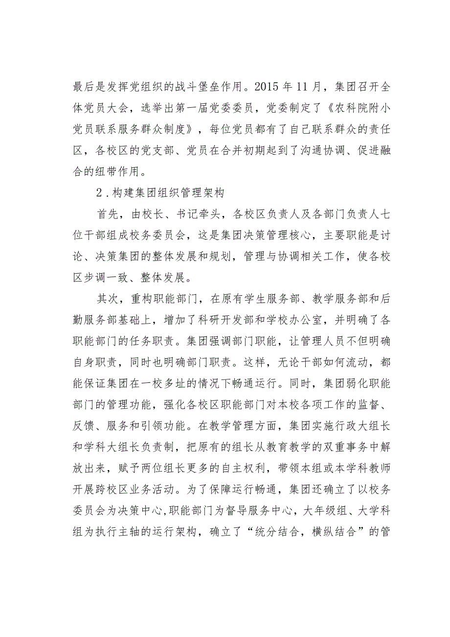 推进区域教育优质均衡发展的实践探索及反思.docx_第3页