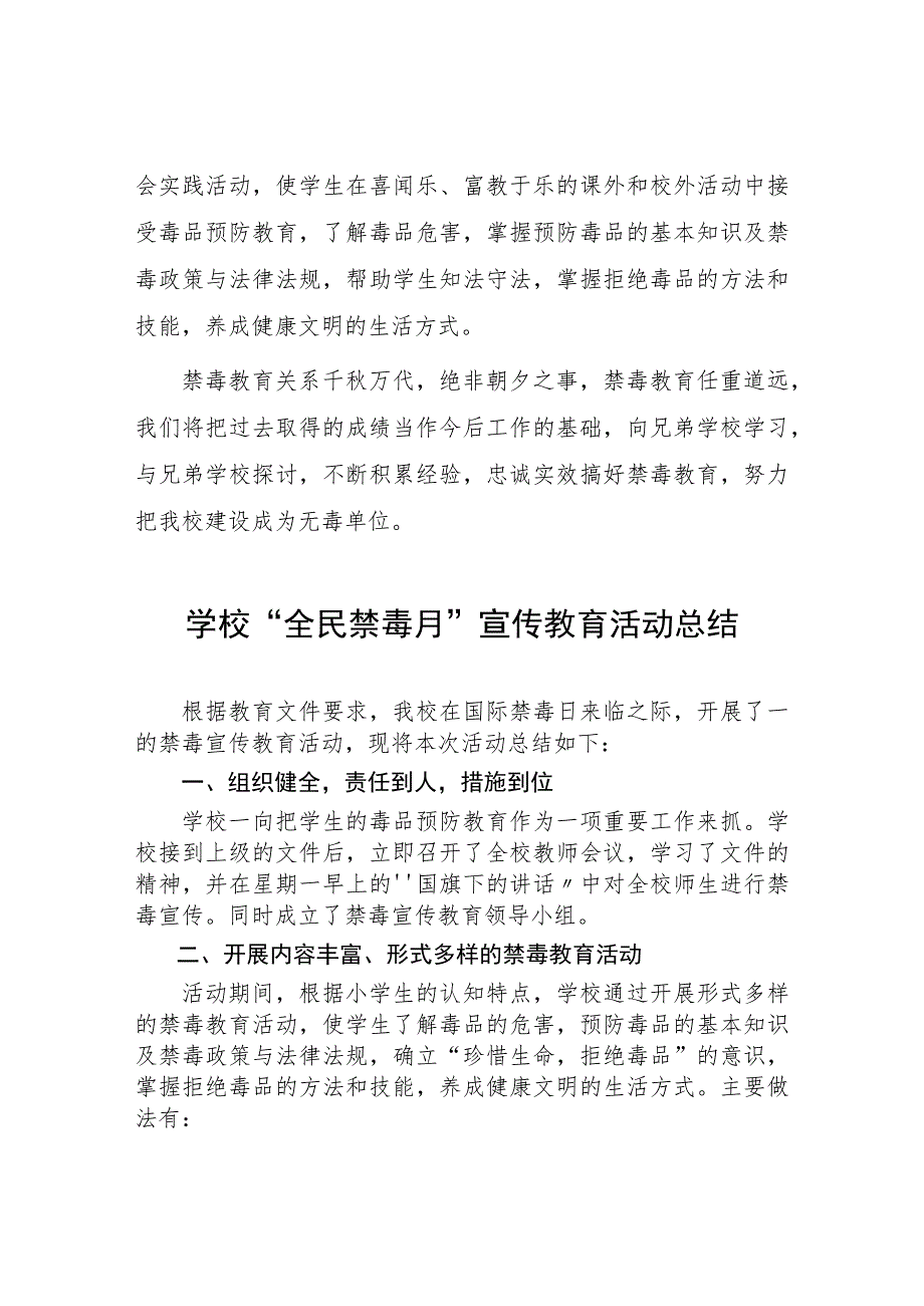 中小学校“全民禁毒月”宣传教育活动总结四篇.docx_第3页