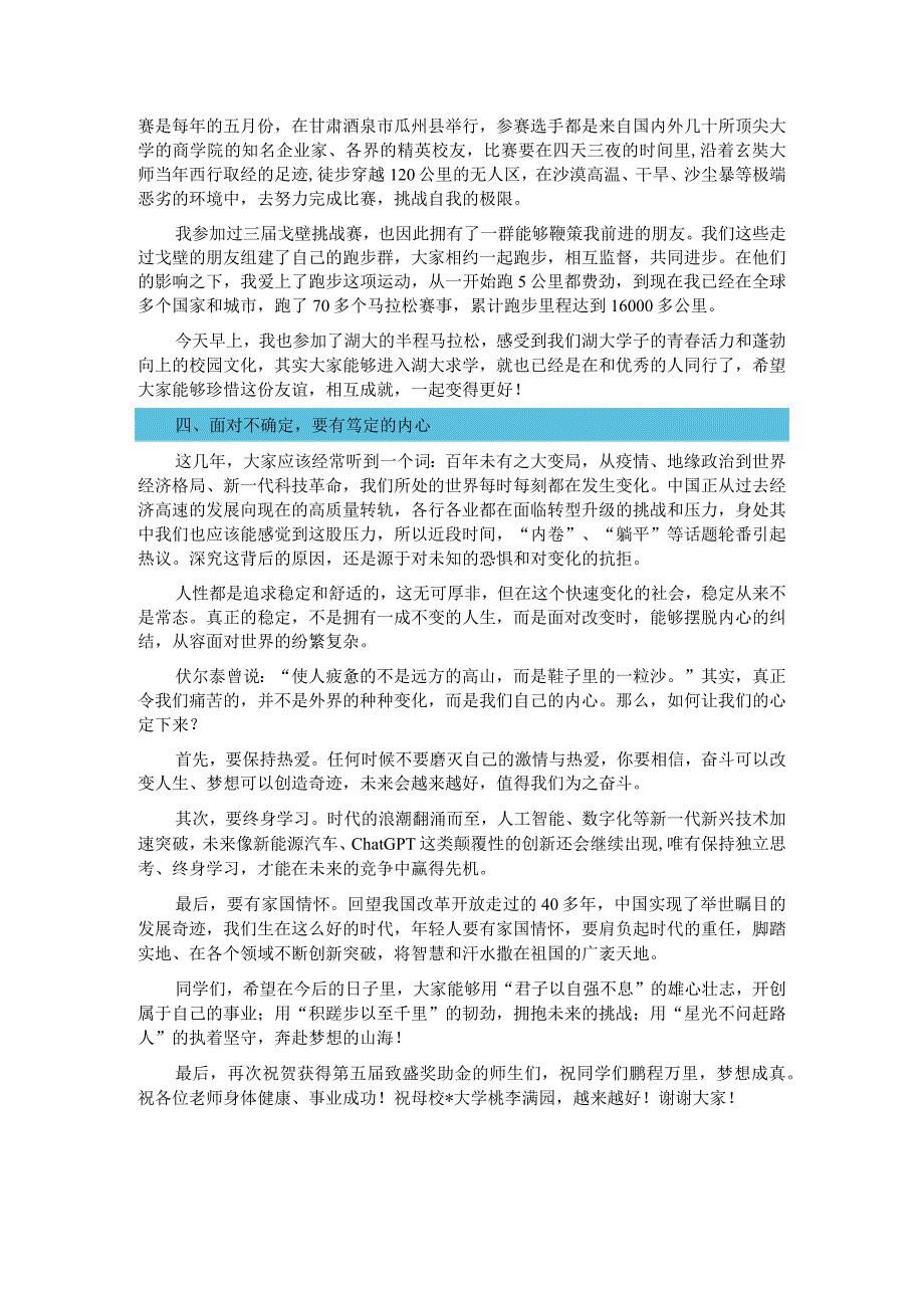 保持热爱共赴山海——在校友奖学奖教金颁发仪式上的讲话.docx_第3页