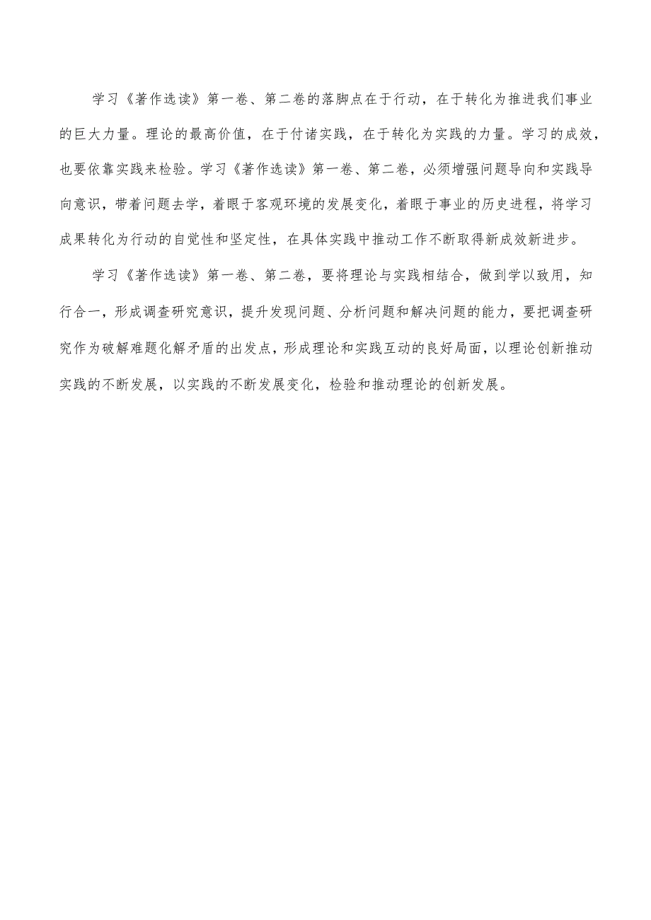 著作选读读书班交流体会发言.docx_第3页