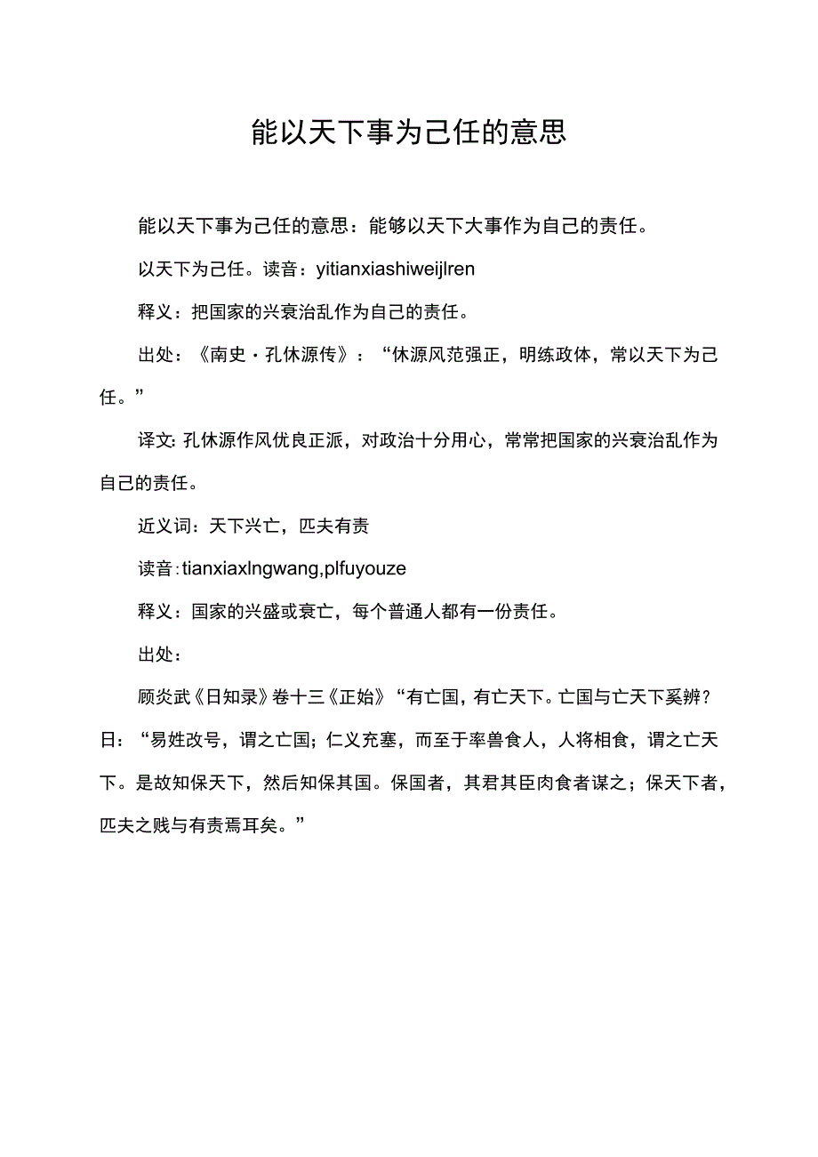 能以天下事为己任的意思.docx_第1页