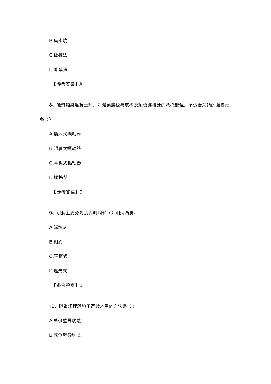 2023年二级建造师《公路工程管理与实务》真题及答案.docx_第3页