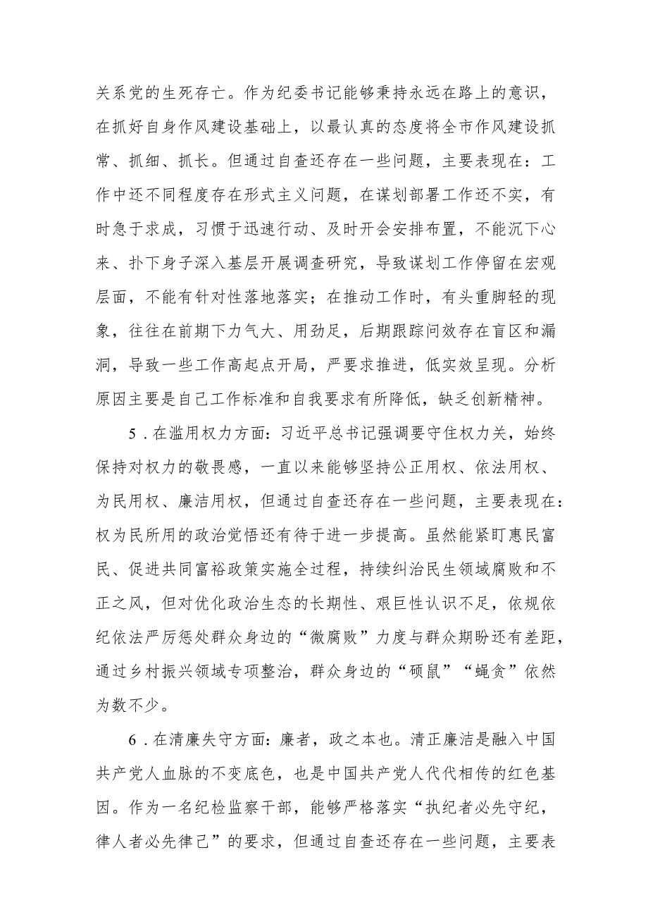 纪检监察干部队伍教育整顿“六个方面”对照检查材料（3篇）范本.docx_第3页