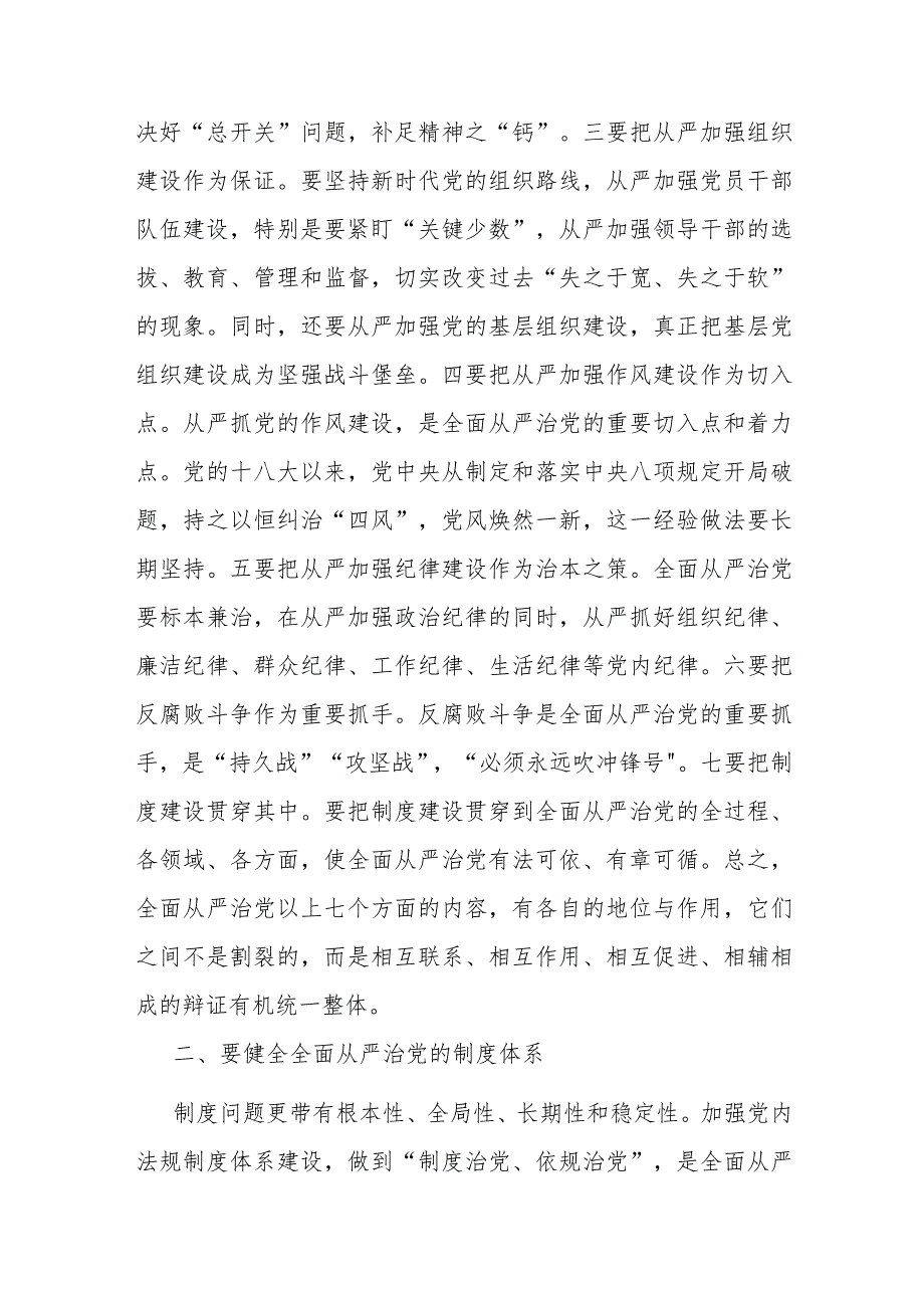 在进一步加强全面从严治党工作推进会上的讲话.docx_第2页