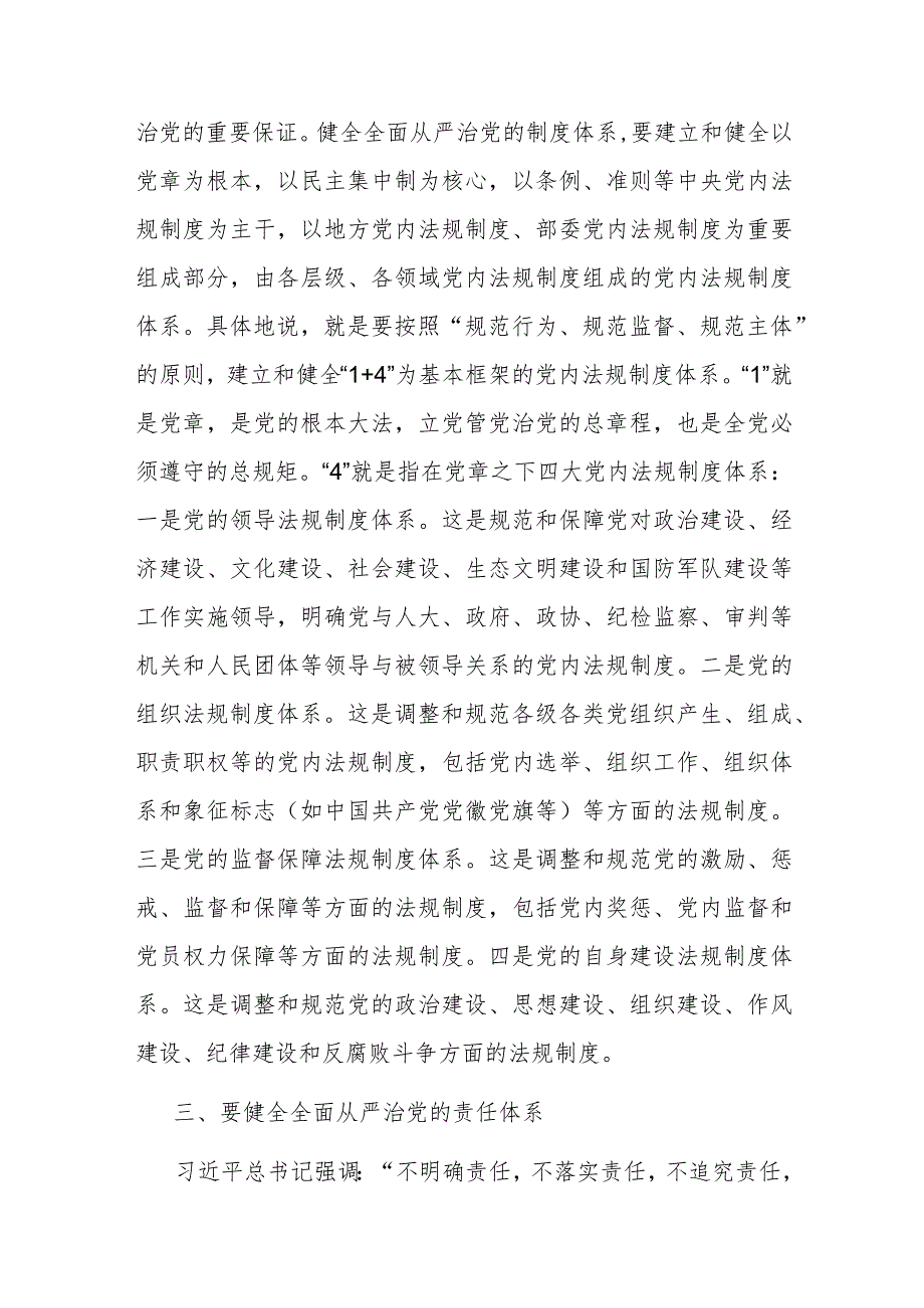 在进一步加强全面从严治党工作推进会上的讲话.docx_第3页