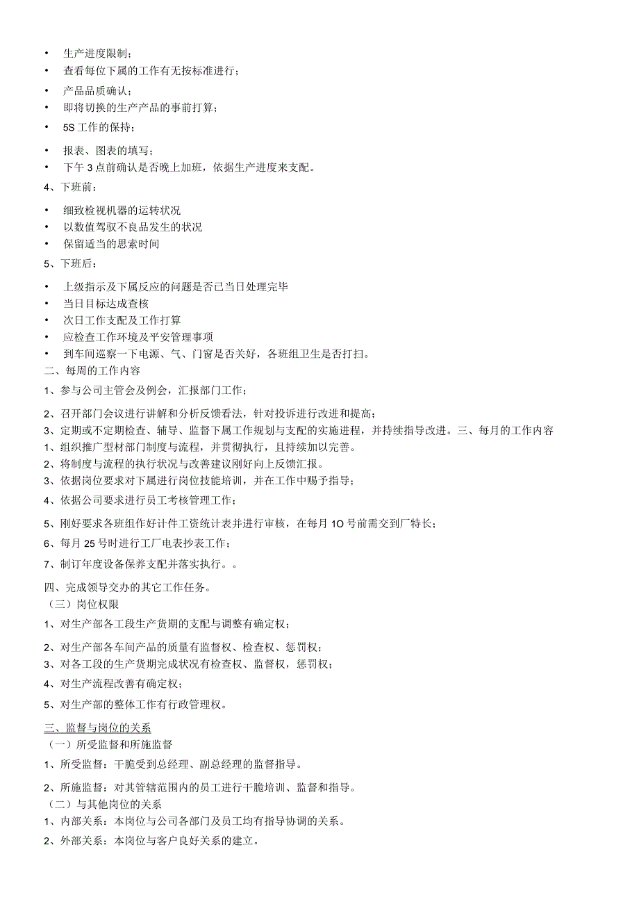 生产部经理岗位工作说明书.docx_第2页