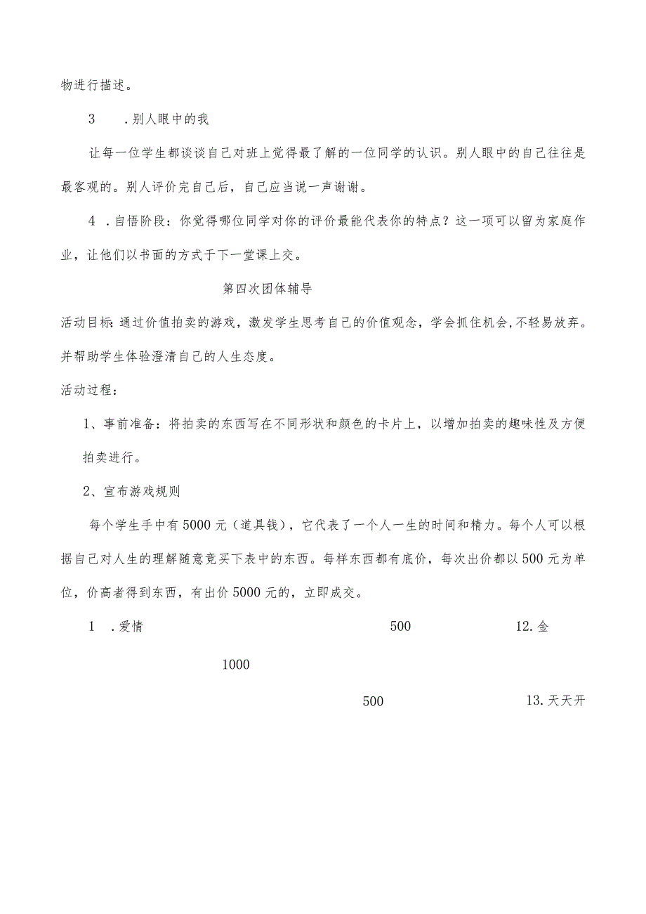 小学团体心理辅导方案.docx_第3页