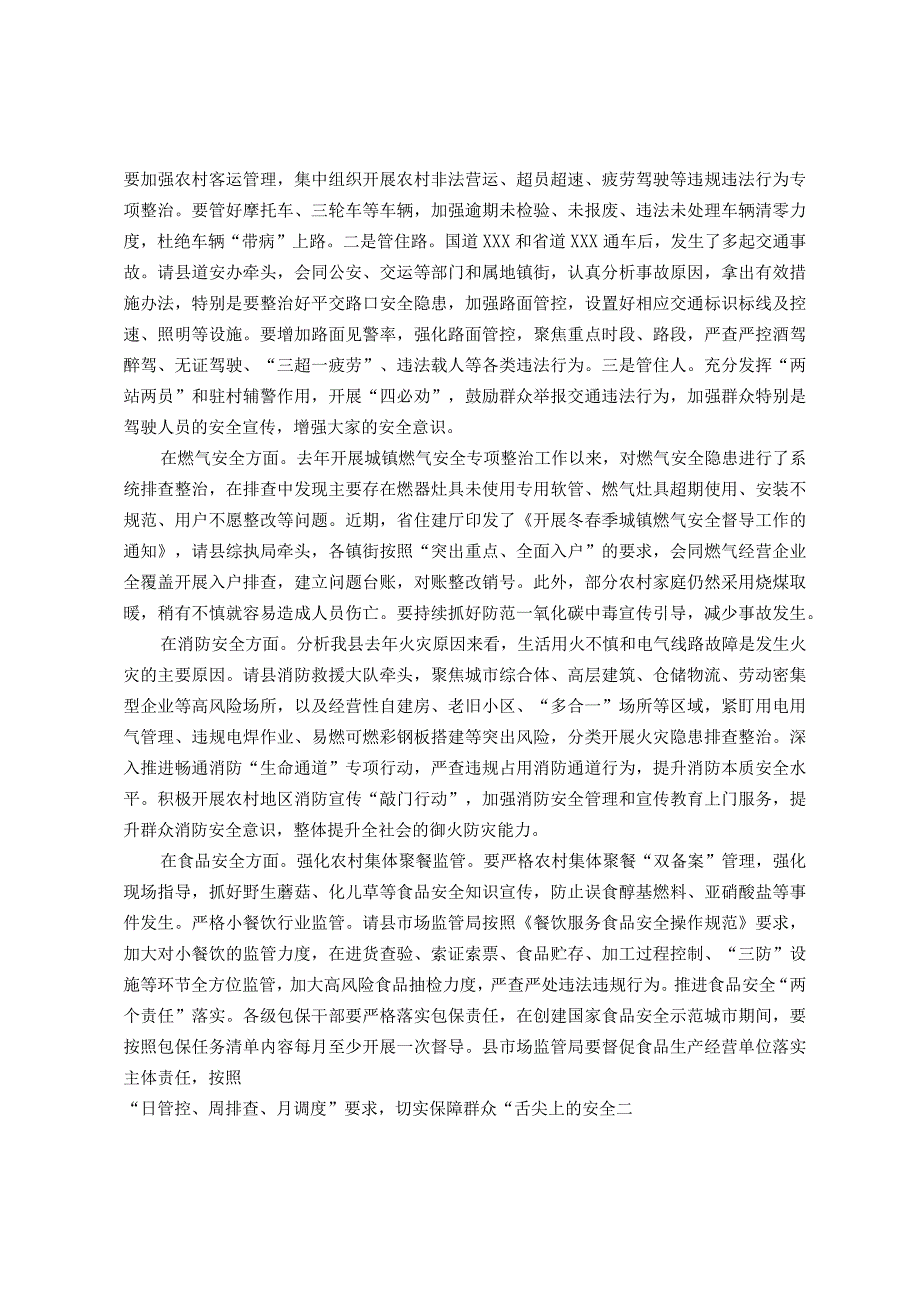 在全县2023年安全生产、应急管理、防灾减灾、森林防灭火工作会议上的讲话提纲.docx_第2页