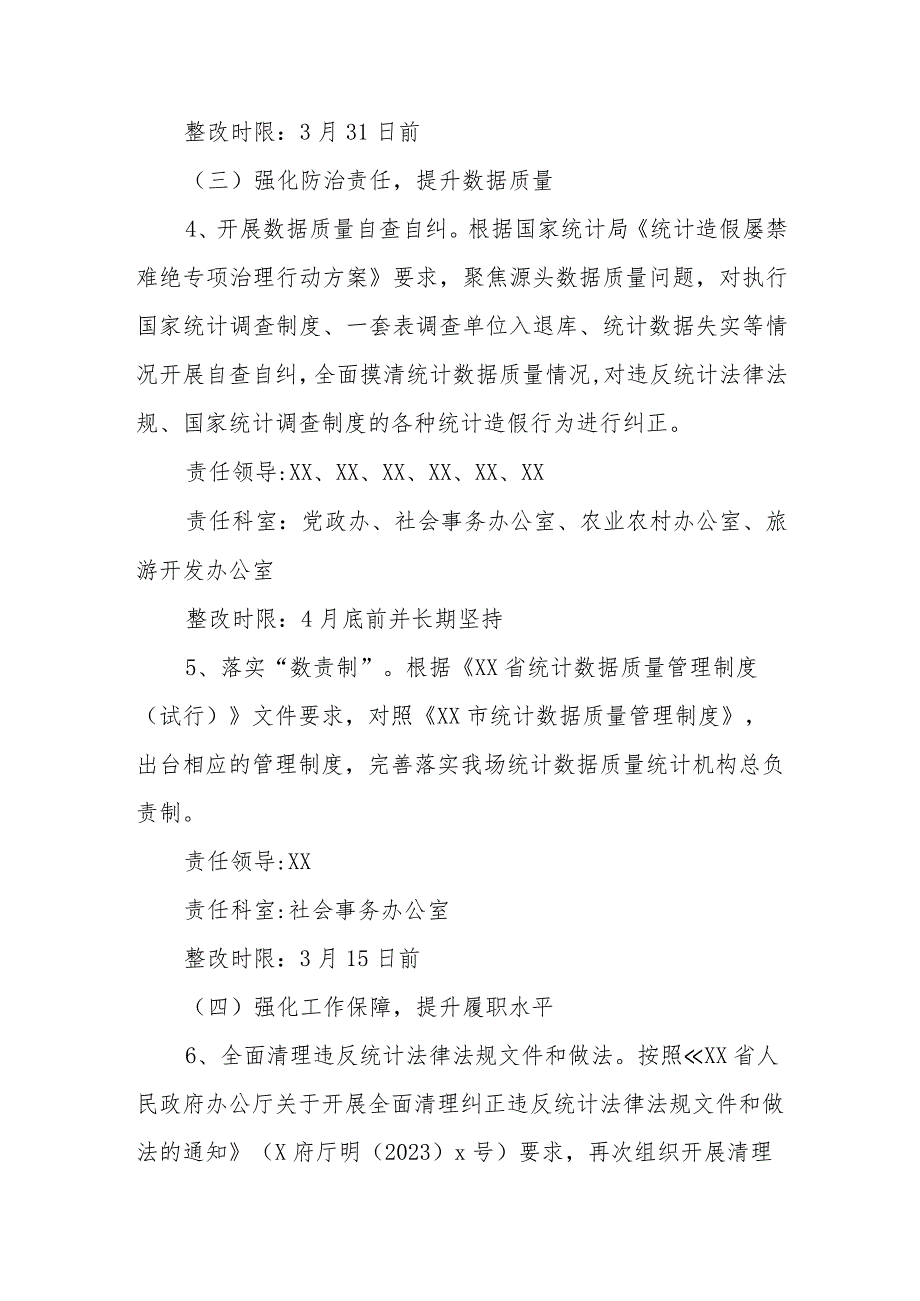 XX林场统计造假屡禁难绝问题先行先改立行立改工作方案.docx_第3页