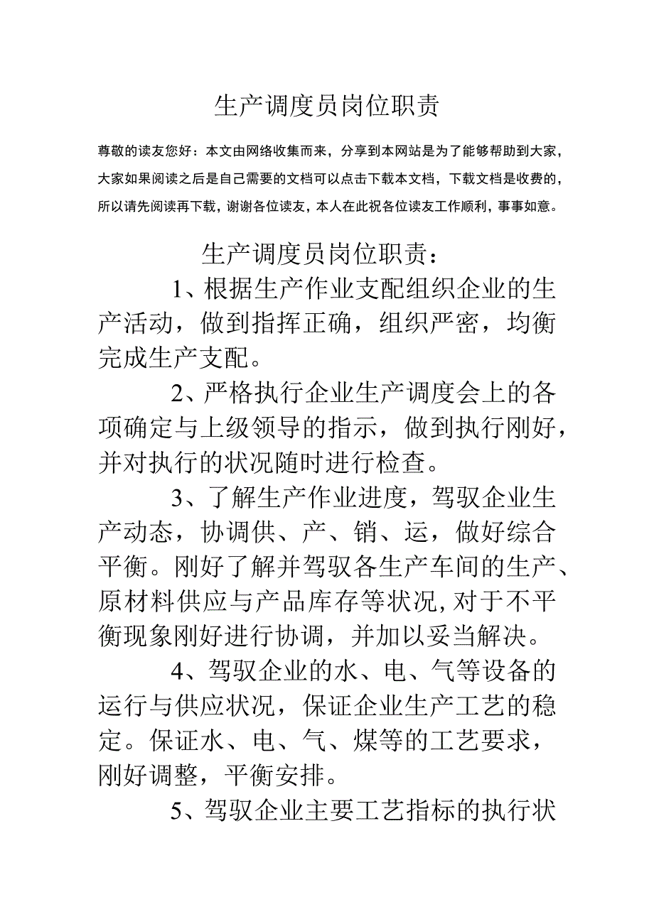 生产调度员岗位职责.docx_第1页