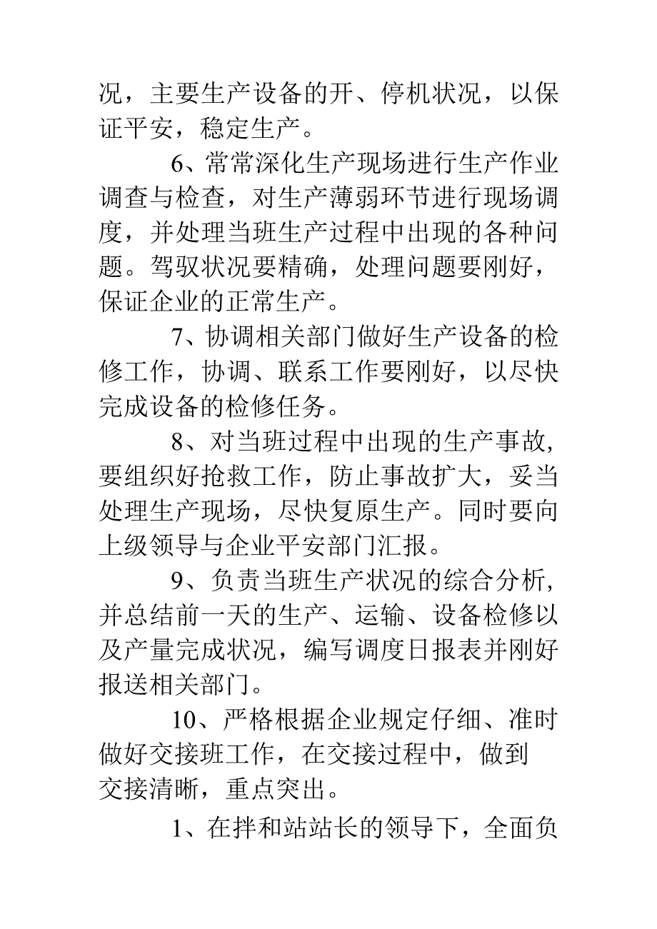 生产调度员岗位职责.docx_第2页