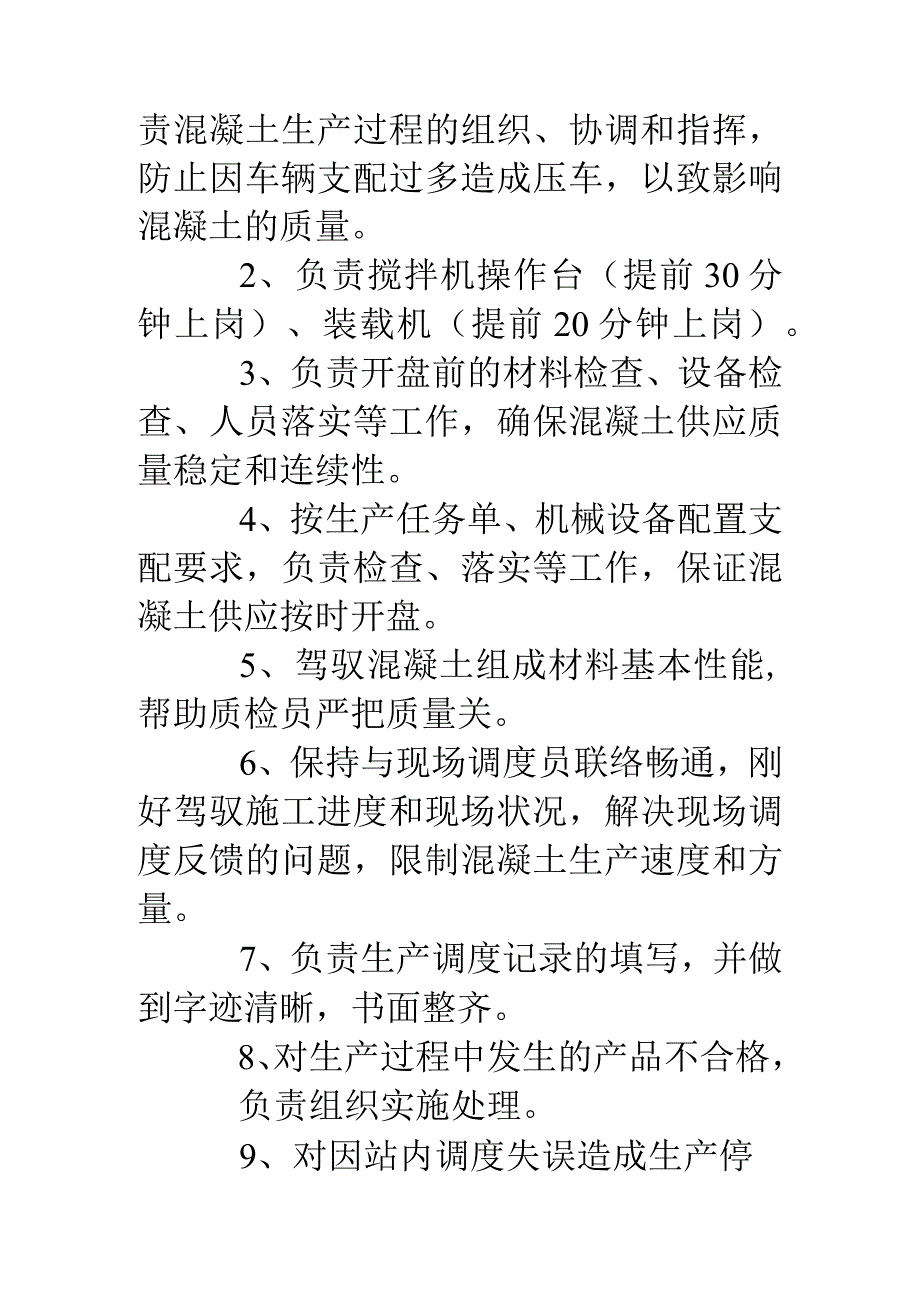 生产调度员岗位职责.docx_第3页