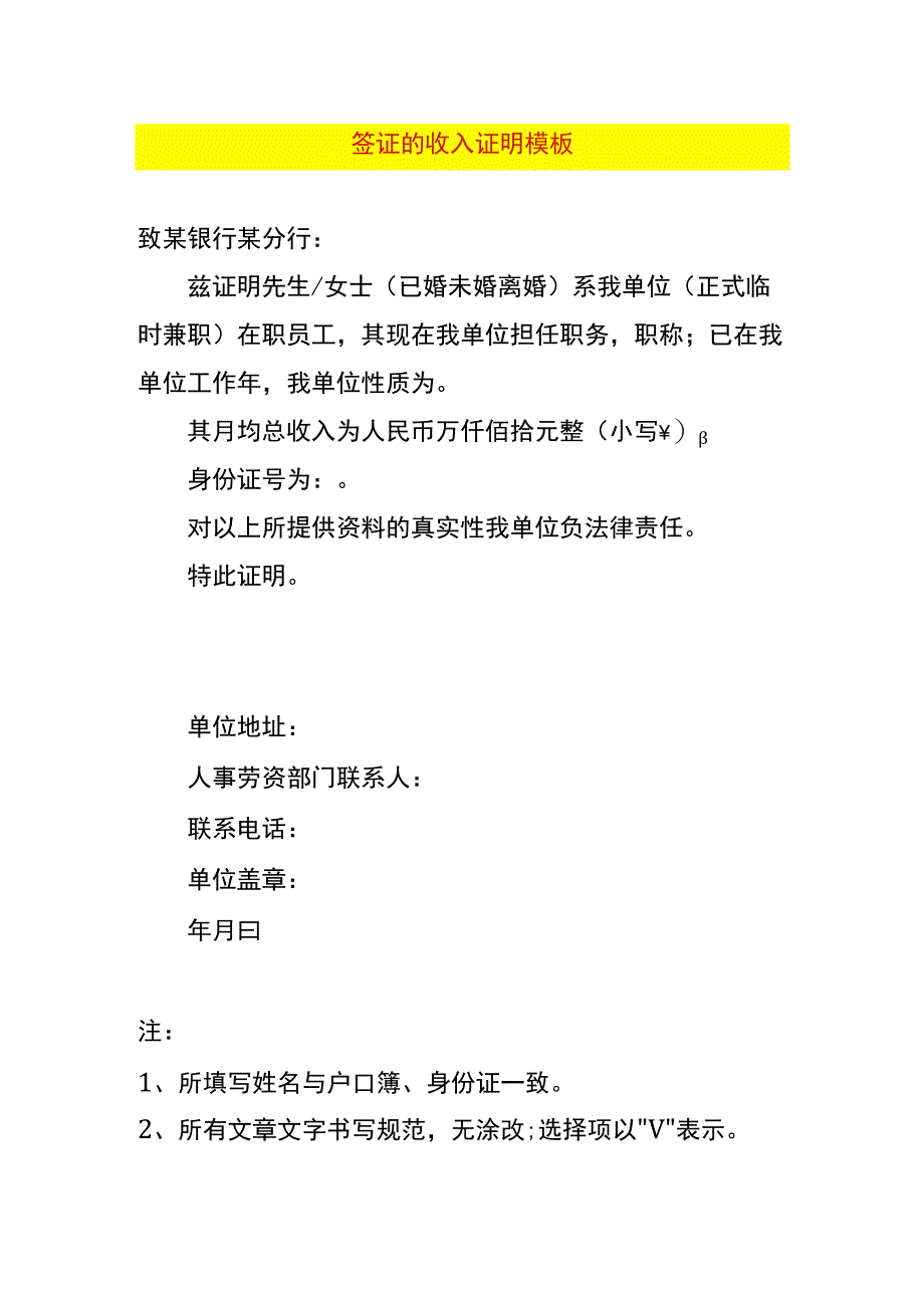 签证的收入证明模板.docx_第1页