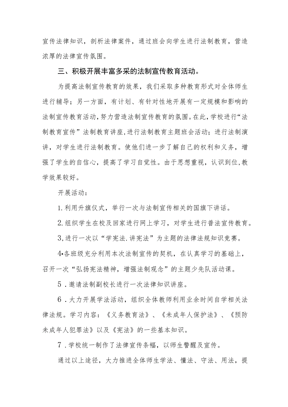 中小学校学宪法讲宪法活动总结汇报四篇例文.docx_第2页